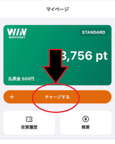 「チャージする」をタップ
