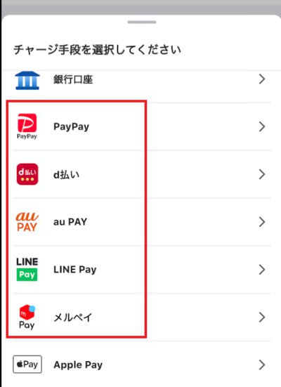 使いたい電子マネーを選択