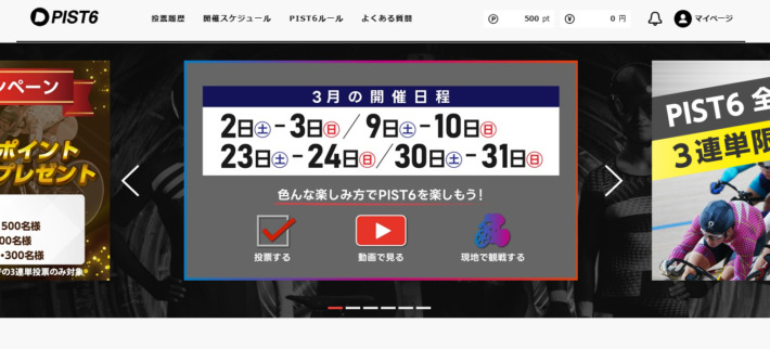 電子マネーが使えるギャンブルサイト「PIST6公式投票サービス」