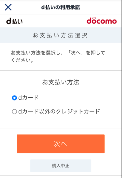 GOでd払いするときは、クレジットカード登録が必要