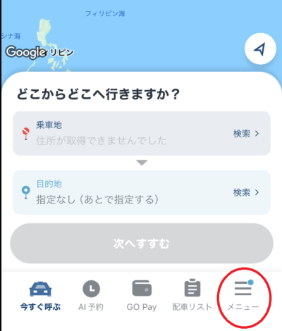 GO Payに支払い方法を登録する