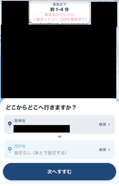 GOアプリで乗車地と目的地を設定する