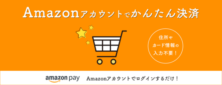 支払い方法として「Amazon Pay」を選択できる