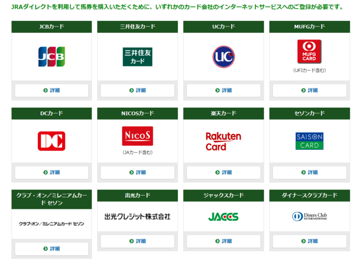 JRAダイレクトで利用可能なクレジットカード