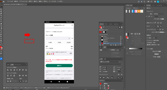 Illustratorで編集する様子
