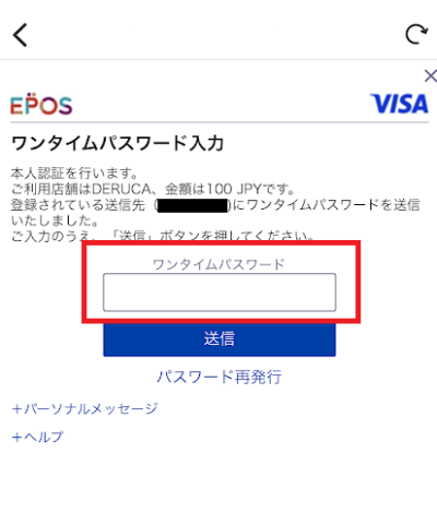 クレジットカードの3Dセキュア認証を行う