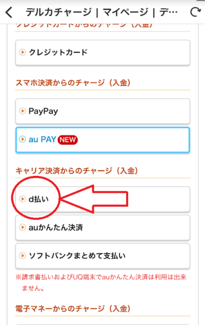 チャージ方法から「d払い」を選択