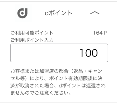 支払い方法選択時に、ポイント数を入力