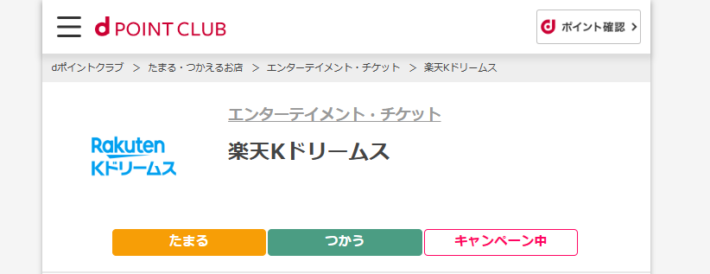 d払いを使うとdポイントが還元される