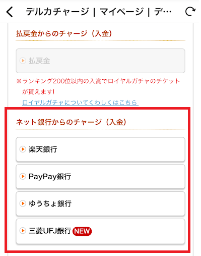 銀行口座振替での入金