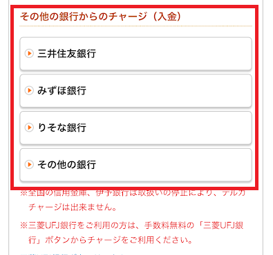 銀行振込（Pay-easy）での入金