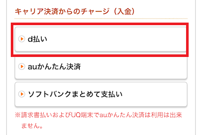 d払いでの入金