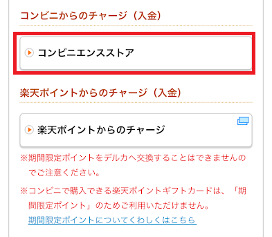 コンビニ払いでの入金