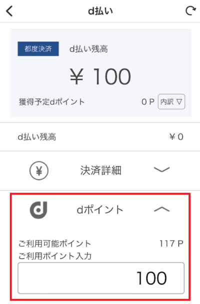 d払いでdポイントを使ってKドリームスのチャージに成功