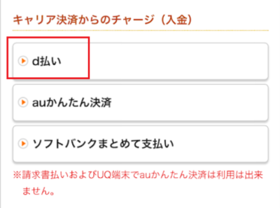 チャージ画面で「d払い」を選択