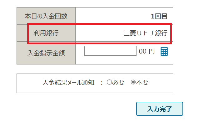 KERIN.JPの入金方法は、銀行口座からの自動引き落としのみ