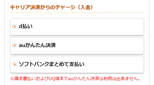 Kドリームスのチャージ方法一覧