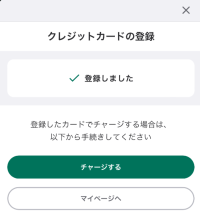 ウィンチケットはKyashのクレジットカードを登録可能