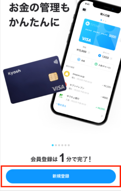 Kyashの新規登録画面
