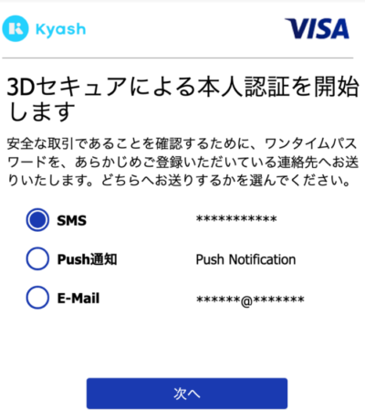 Kyashでは3Dセキュアが自動的に設定されている