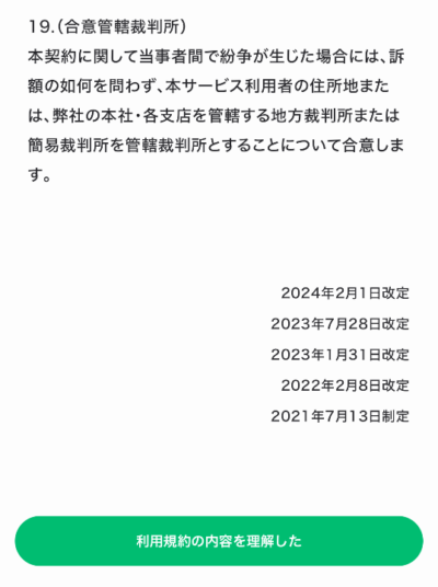 利用規約に同意する