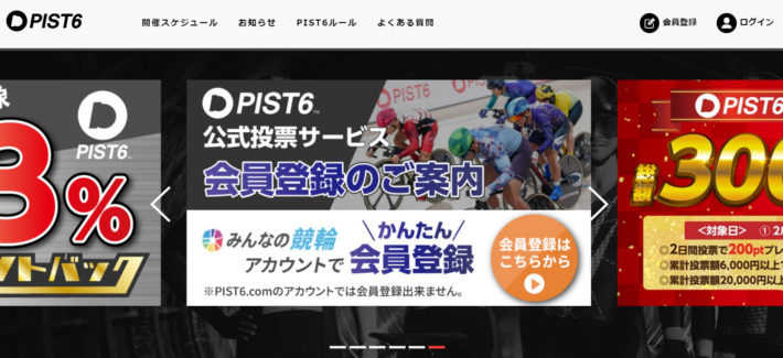 Kyashが使えるギャンブルサイト「PIST6公式投票サービス」