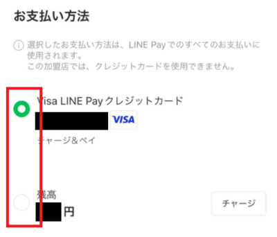 VISA LINE PayクレジットカードとLINEPay残高のいずれかを選択