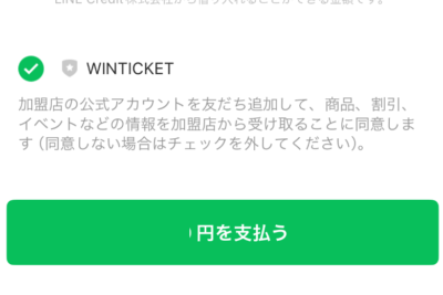 LINEPayアプリの「○○○○円を支払う」のボタンをタップ