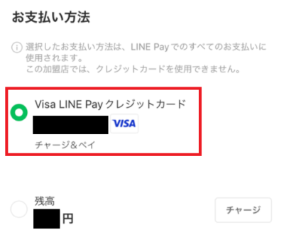 「VISA LINE Payクレジットカード」を選択
