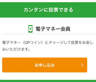 個人情報を入力するだけで登録できる電子マネー会員