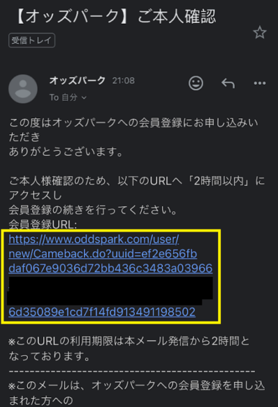 オッズパークからのメール