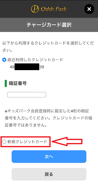 「新規クレジットカード」をタップ