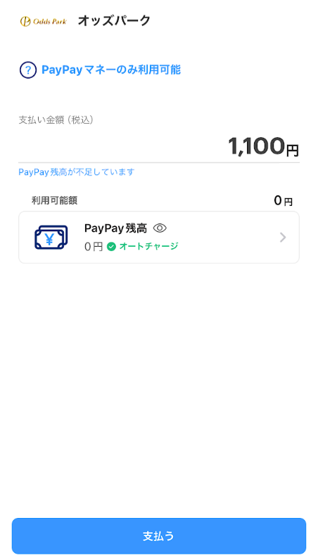 PayPayアプリで支払いを承認