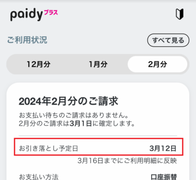 引き落とし日の前日までには口座に資金を入金