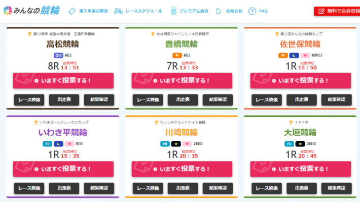 ペイディが使えるギャンブルサイト「みんなの競輪」