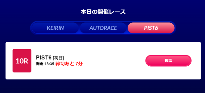 競輪、オートレース、PIST6に投票できるティップスター