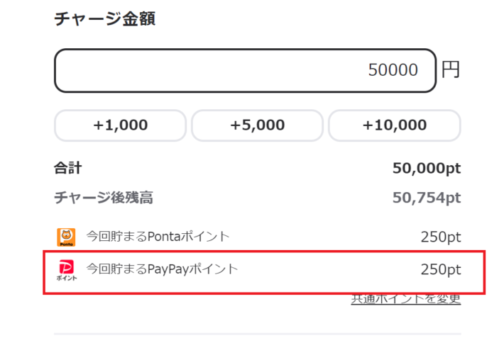 チャージ額の0.5％分のPayPayポイント還元を受けられる