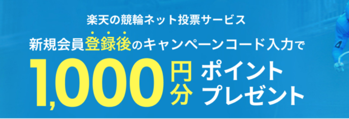 Kドリームスの新規登録特典