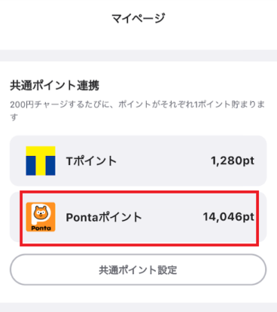 ウィンチケットのアカウントとPontaポイントを事前に連携