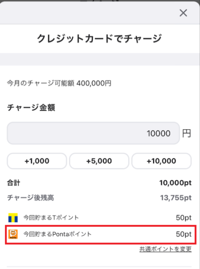 チャージする度に0.5％のレートでPontaポイント還元を受けられる