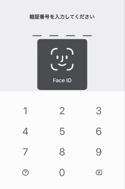 暗証番号を入力