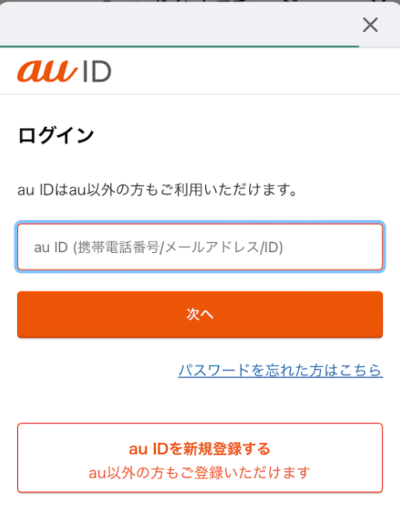 auID会員ページにログイン