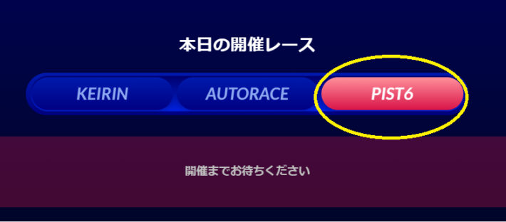 ティップスターはPIST6に投票可能