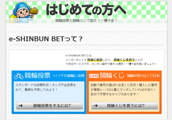 最もお得にハッピープログラムの件数稼ぎができるe-SHINBUN BET