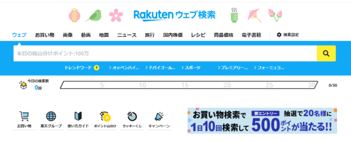楽天ポイントのポイ活を無料でできる「楽天ウェブ検索」
