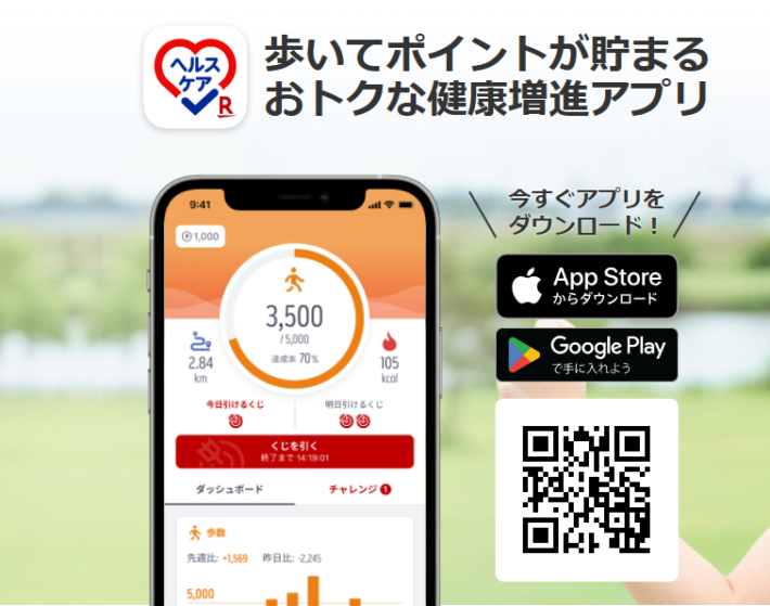 楽天ポイントのポイ活を無料でできる「楽天ヘルスケア」