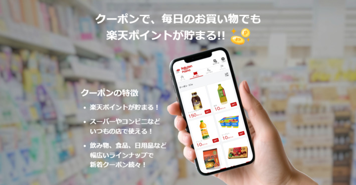 楽天ポイントのポイ活を無料でできる「楽天パシャ」