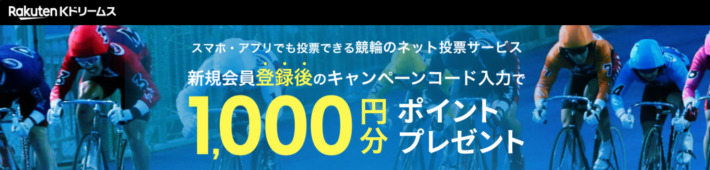 手出しなしでできる楽天ポイ活ができる「Kドリームス」