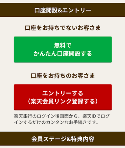 「エントリーする」という赤いボタンをタップ