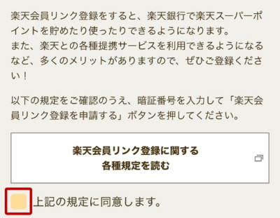 下記赤枠のチェックボックスにチェック